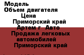  › Модель ­ Mitsubishi Libero › Объем двигателя ­ 1 500 › Цена ­ 125 000 - Приморский край, Артем г. Авто » Продажа легковых автомобилей   . Приморский край